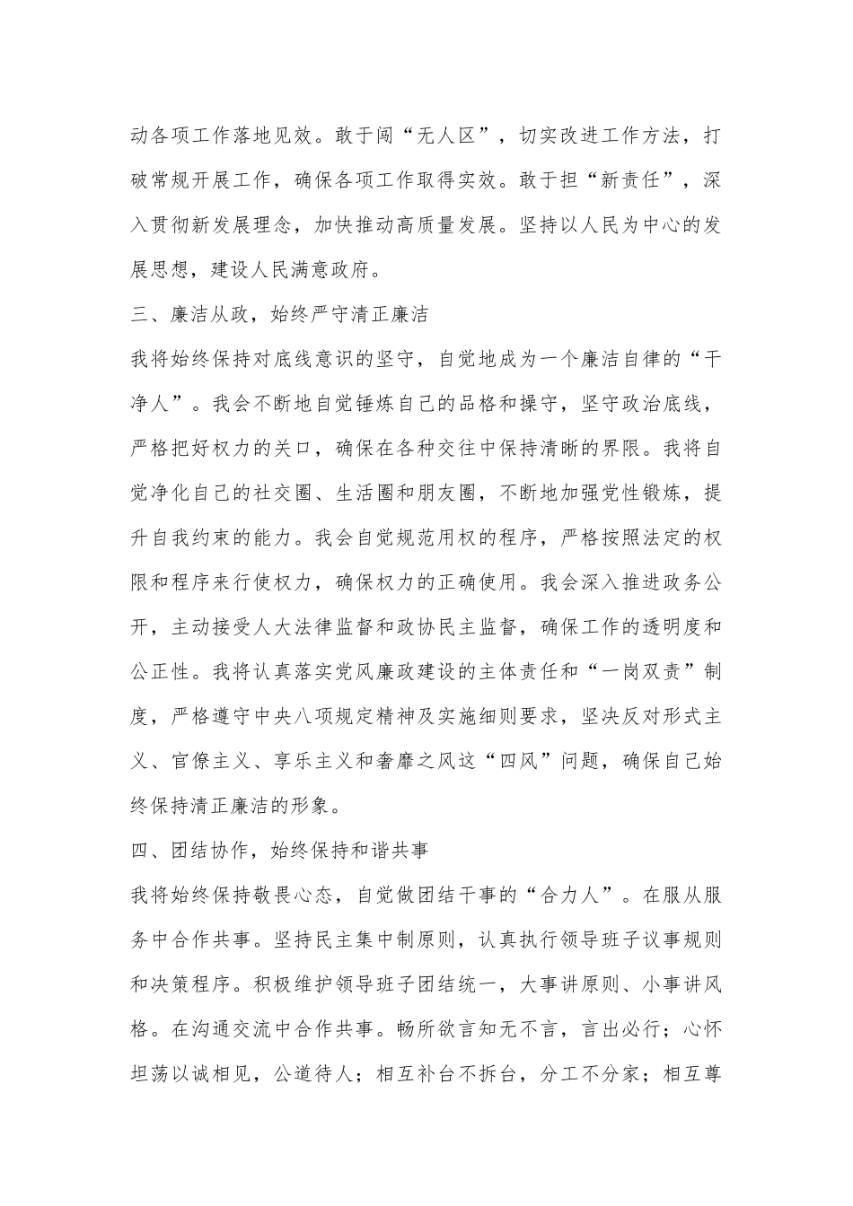 在2024年领导干部上任表态发言稿_第2页