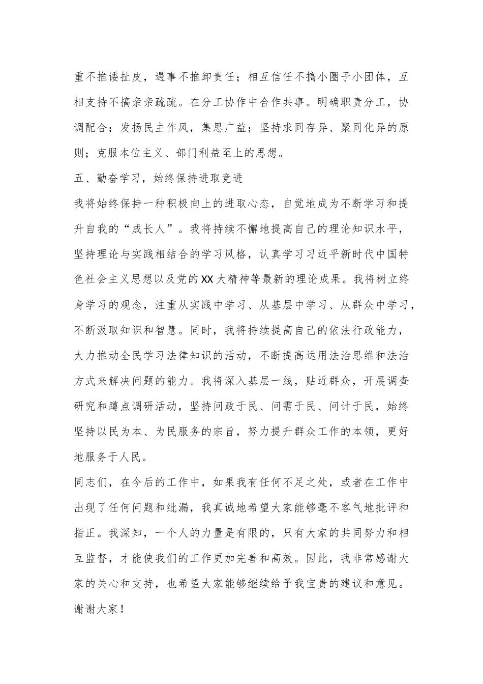 在2024年领导干部上任表态发言稿_第3页