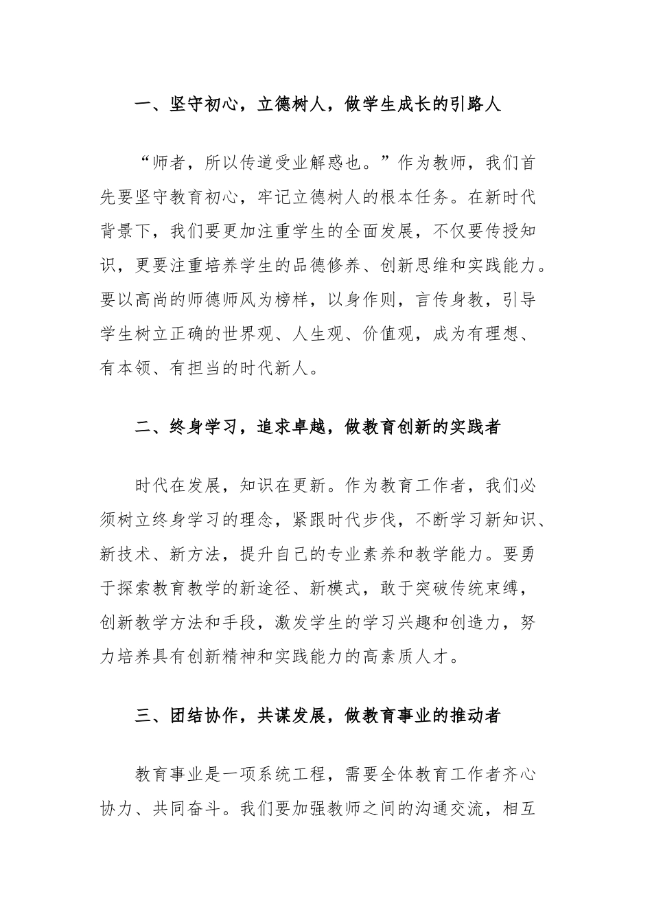 在2024年庆祝第40个教师节表彰大会上的讲话_第2页