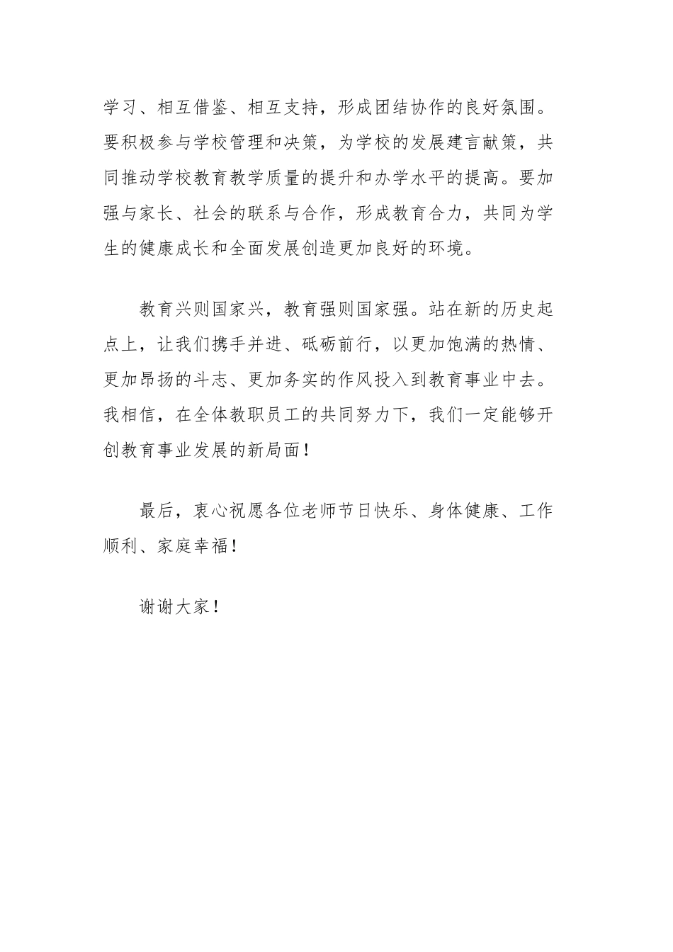 在2024年庆祝第40个教师节表彰大会上的讲话_第3页