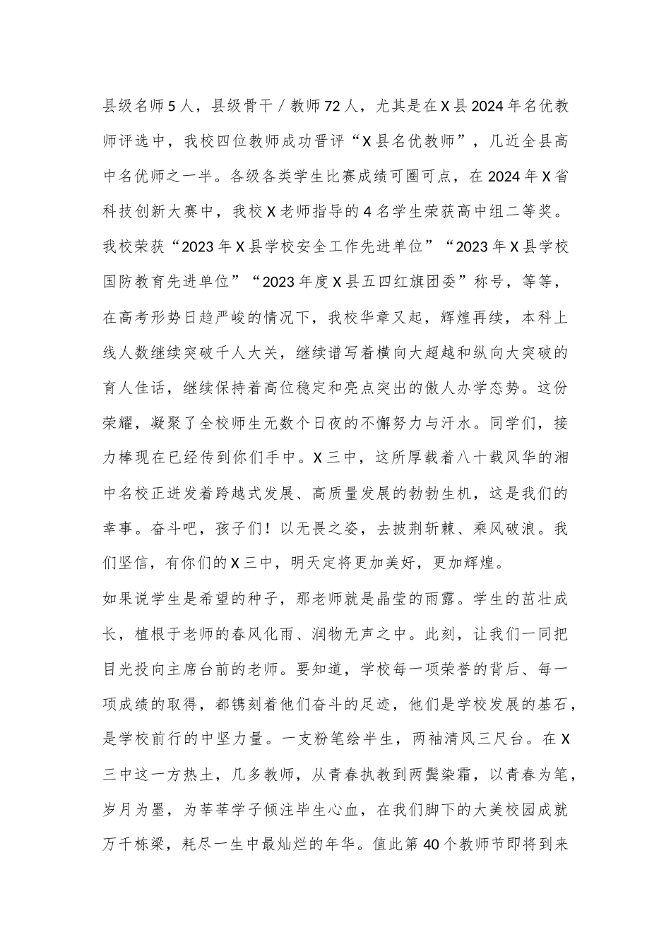 在2024年秋季开学典礼暨教师节表彰大会上的讲话：以赤诚热爱，共赴美好未来_第2页