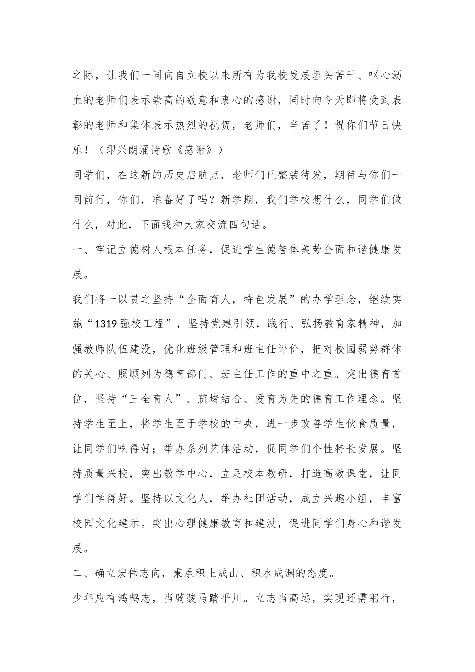 在2024年秋季开学典礼暨教师节表彰大会上的讲话：以赤诚热爱，共赴美好未来_第3页