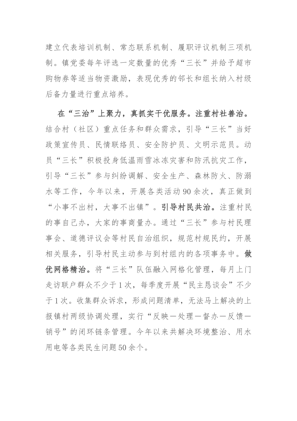 在2024年全区“三长制”工作推进会上的汇报发言材料_第2页