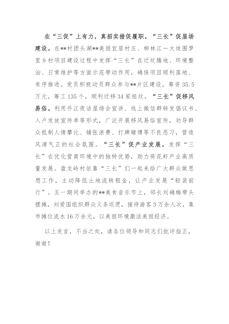 在2024年全区“三长制”工作推进会上的汇报发言材料_第3页