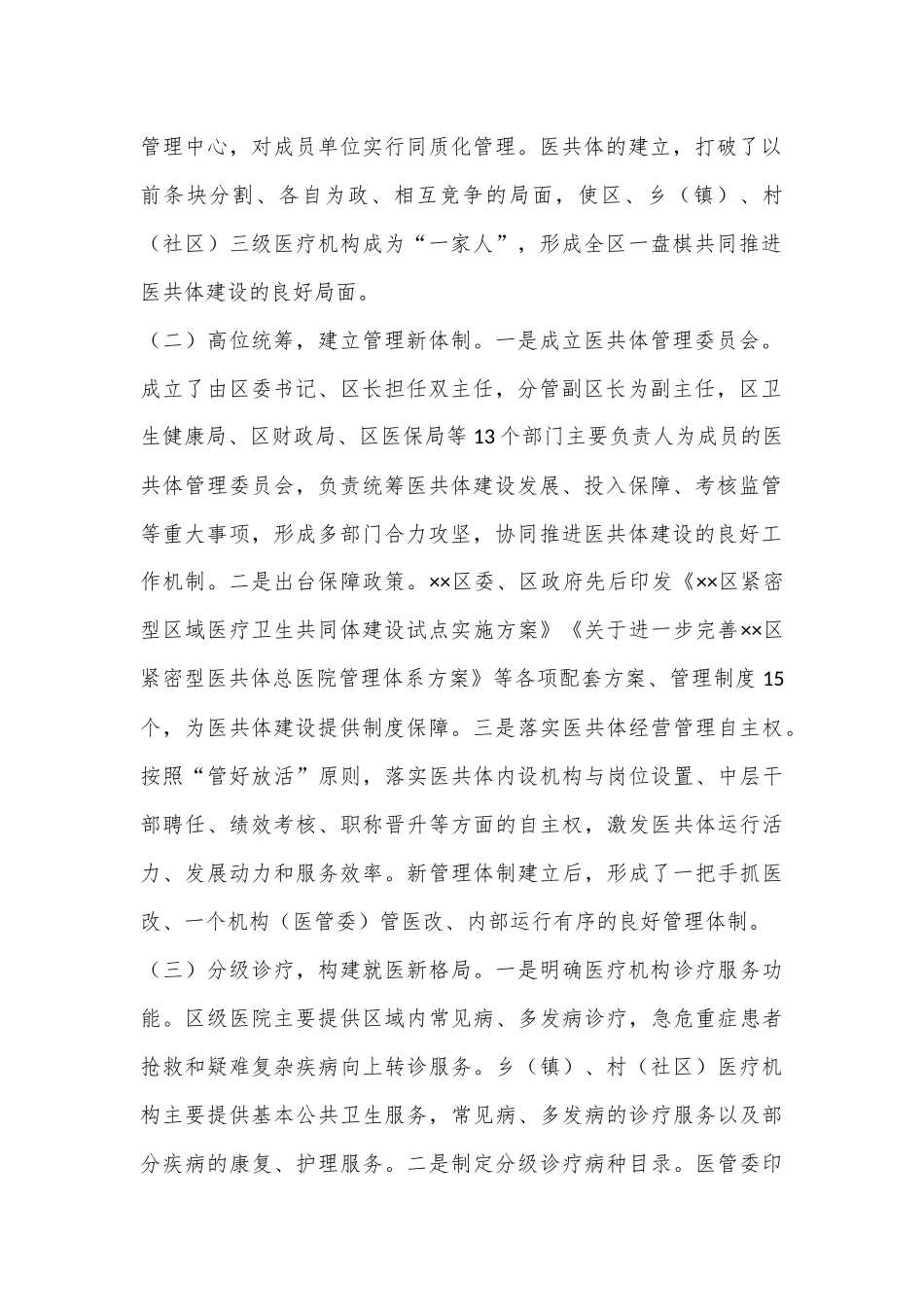 在2024年全区紧密型医共体建设推进会上的讲话_第2页