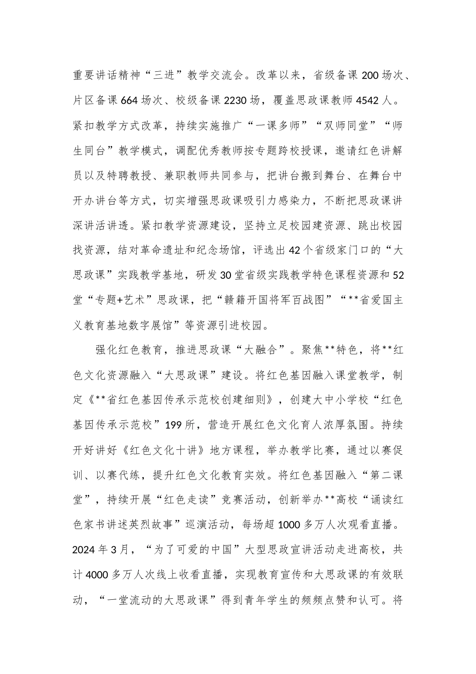 在2024年全省“大思政课”建设改革推进会上的汇报发言_第2页