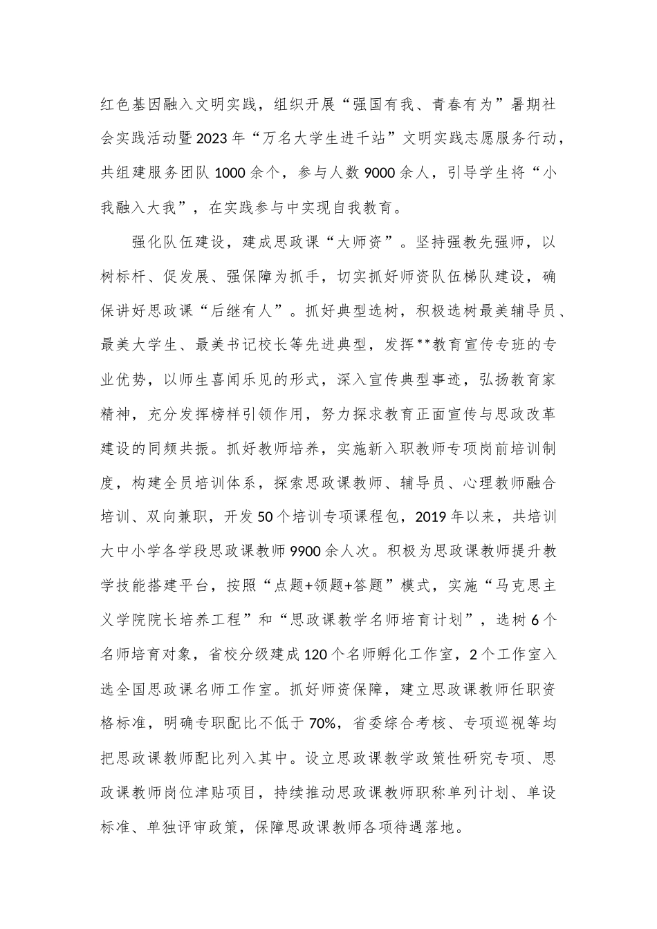 在2024年全省“大思政课”建设改革推进会上的汇报发言_第3页
