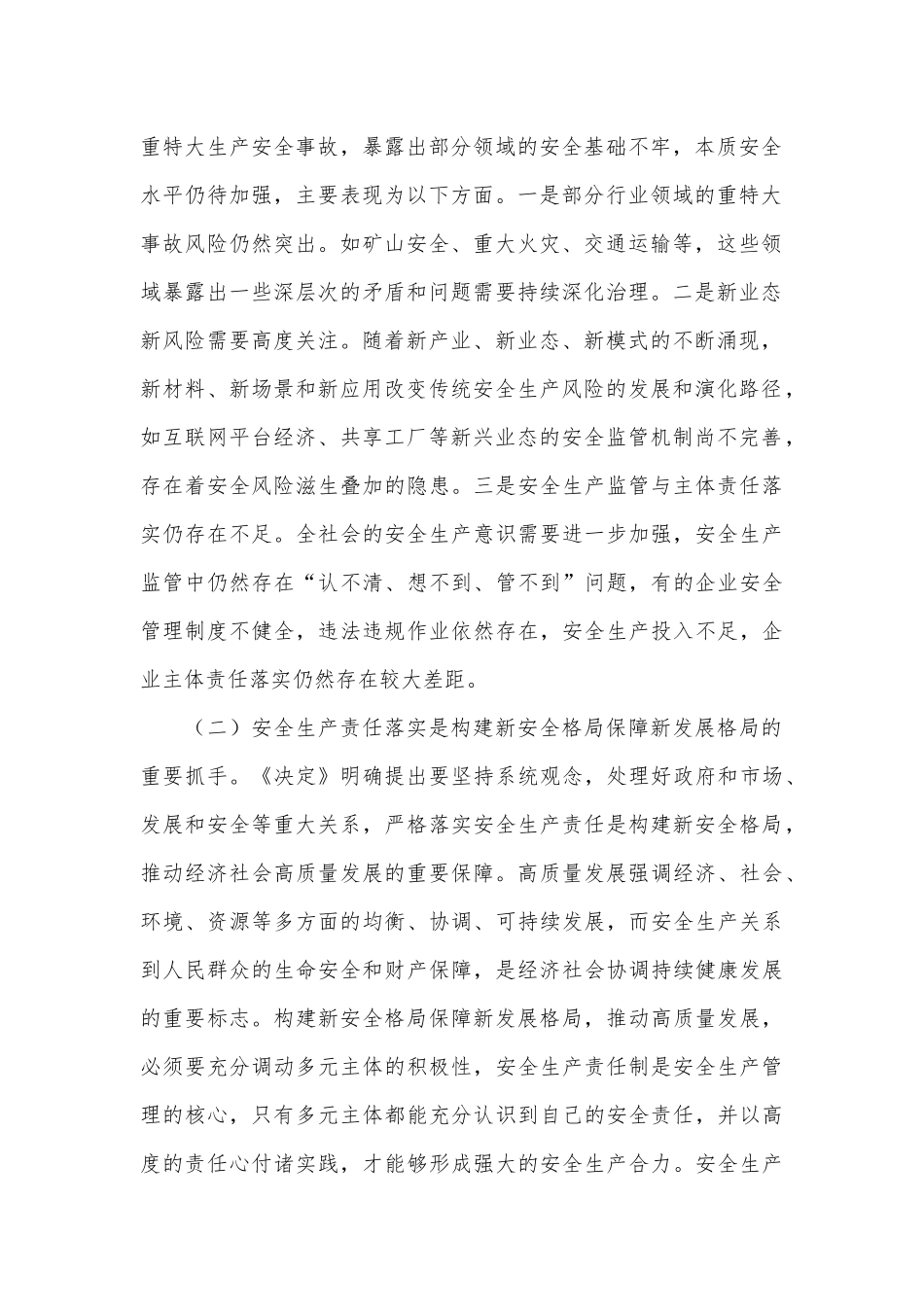 在2024年全省安全生产和应急管理专题培训班上的辅导报告_第2页