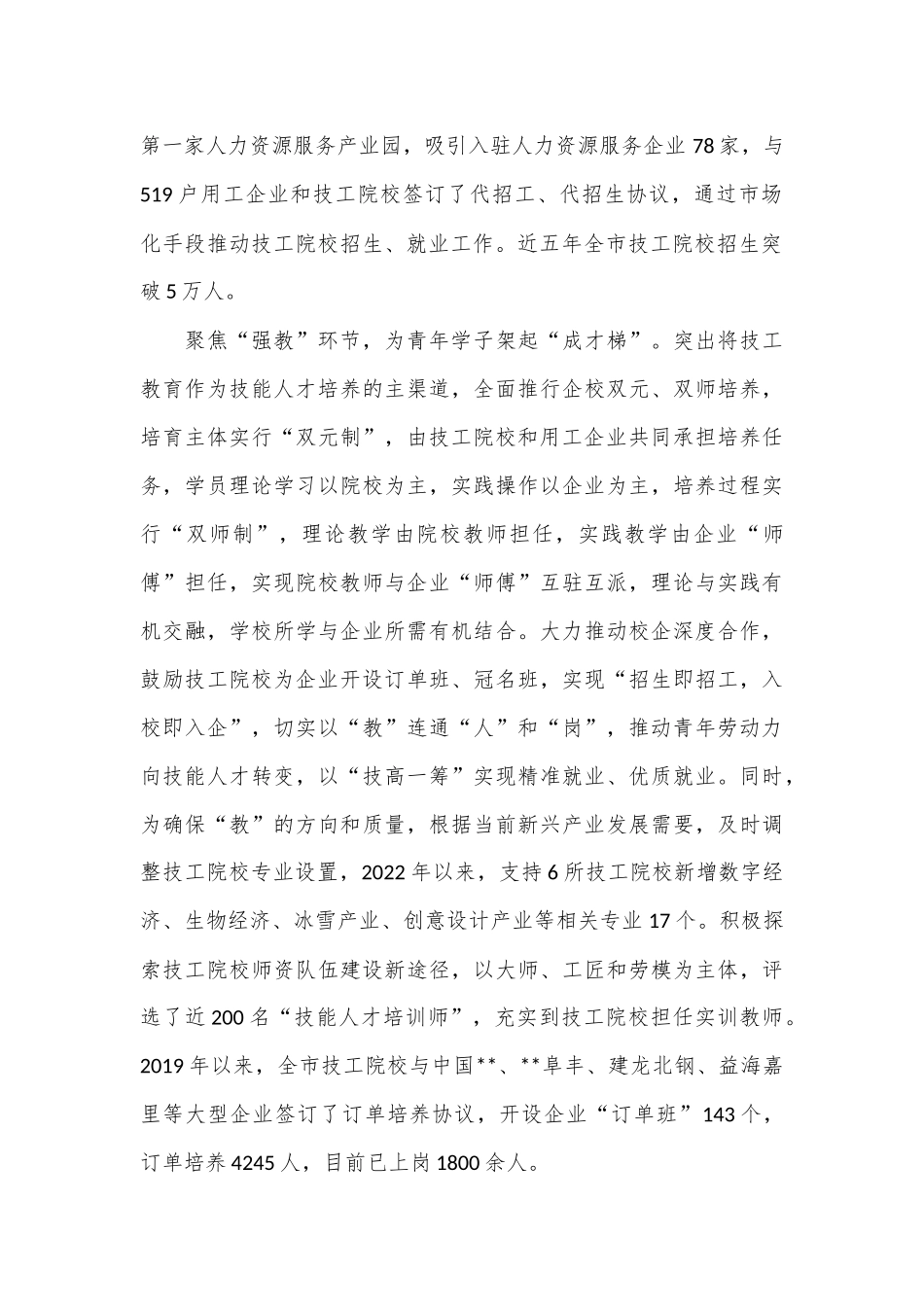 在2024年全省产业技术工人队伍建设推进会上的汇报发言_第2页