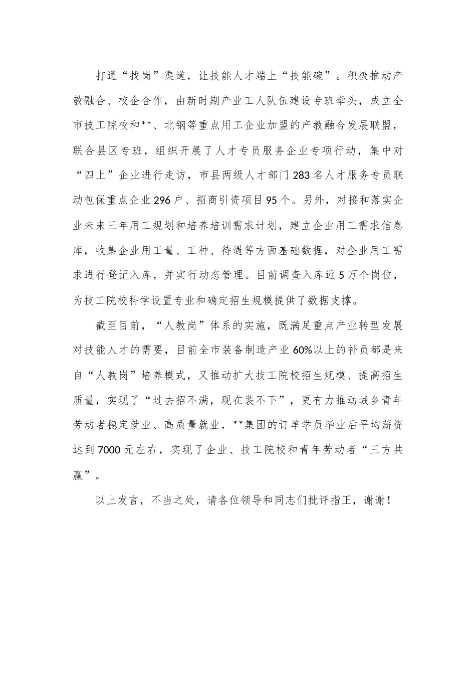 在2024年全省产业技术工人队伍建设推进会上的汇报发言_第3页