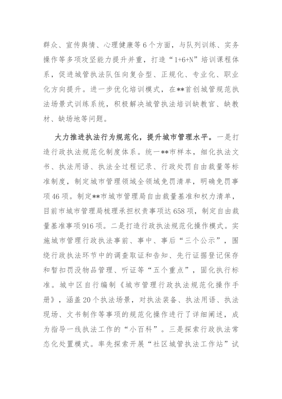 在2024年全省城市管理综合执法队伍标准化建设工作现场会上的典型发言_第2页