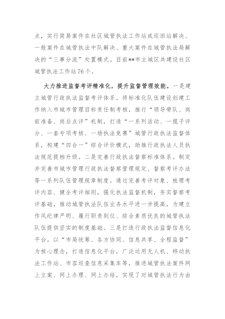 在2024年全省城市管理综合执法队伍标准化建设工作现场会上的典型发言_第3页