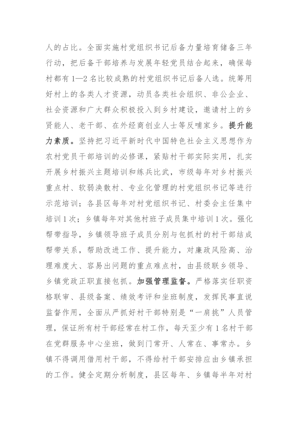 在2024年全省党建引领乡村振兴现场推进会上的汇报发言_第2页
