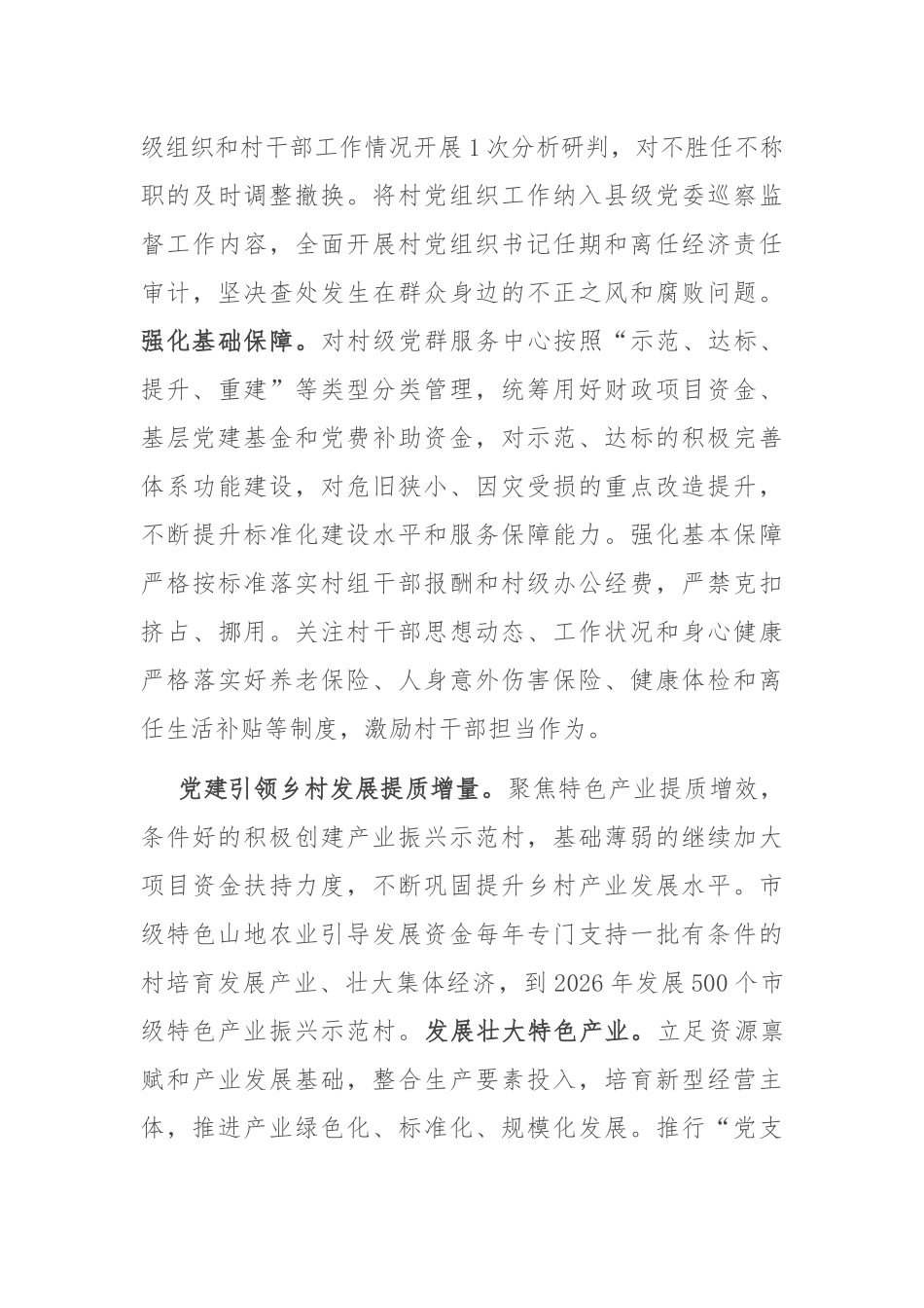 在2024年全省党建引领乡村振兴现场推进会上的汇报发言_第3页