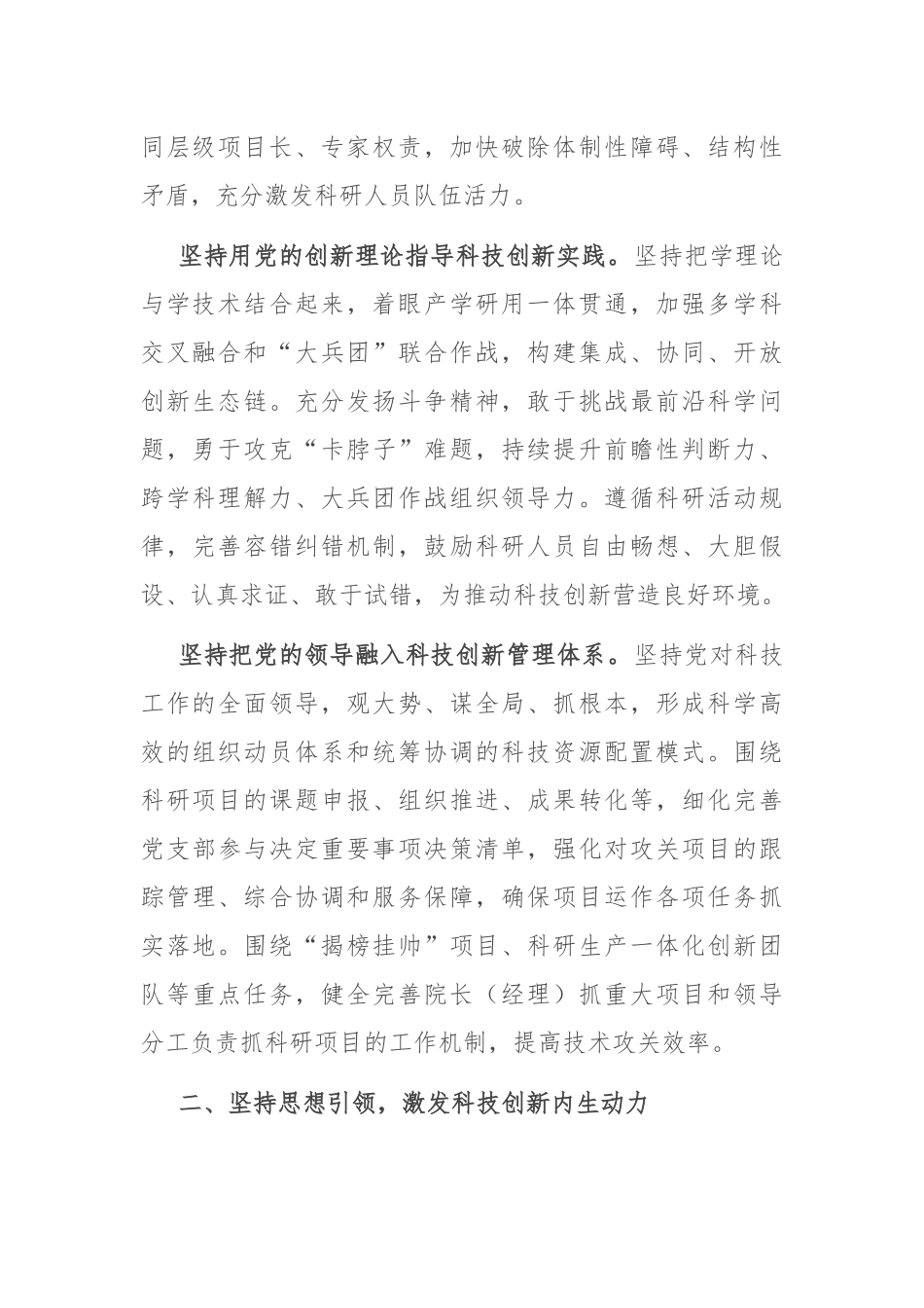 在2024年全省国资系统党建工作推进会上的汇报发言_第2页