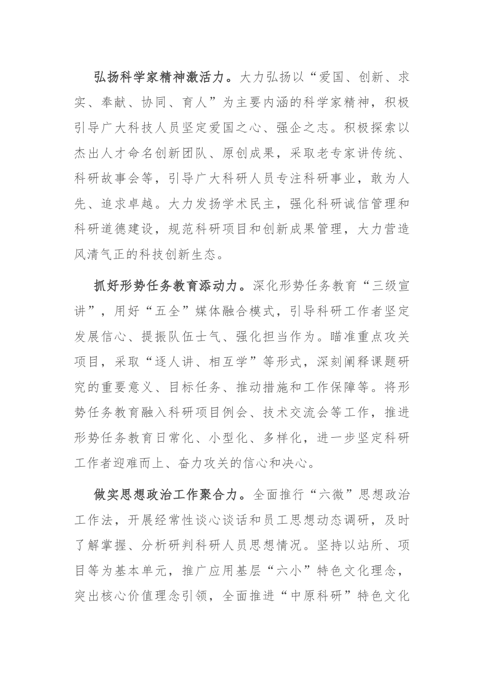 在2024年全省国资系统党建工作推进会上的汇报发言_第3页