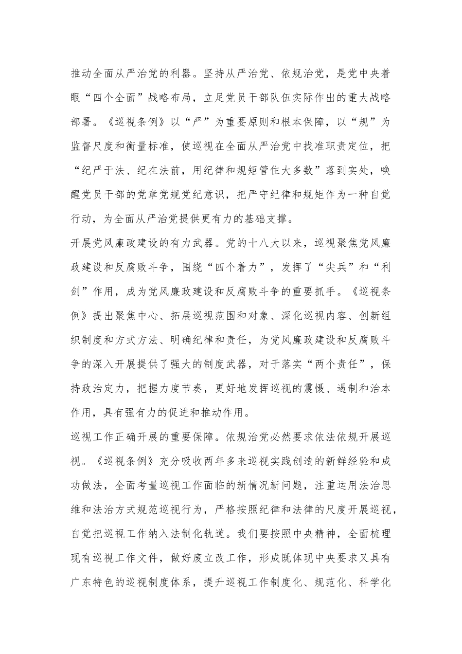 在2024年全省健全完善党内巡视制度推进会上的讲话_第2页