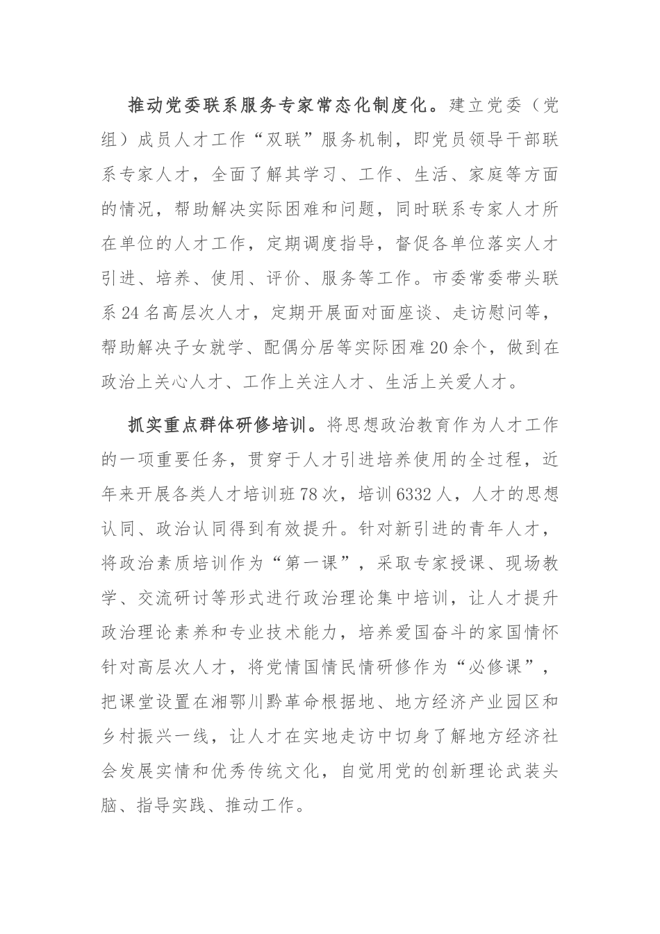 在2024年全省人才工作推进会上的发言材料_第2页