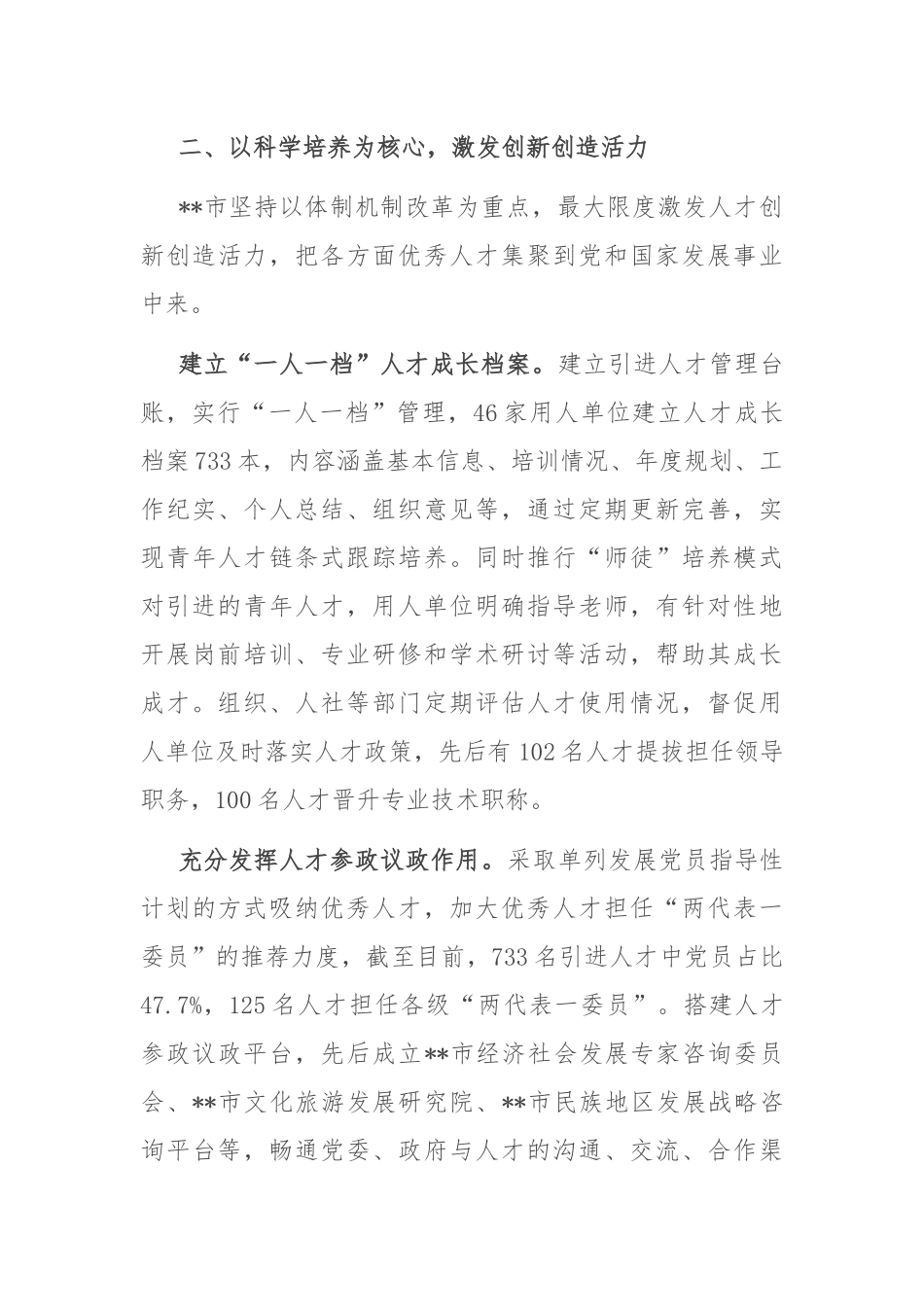 在2024年全省人才工作推进会上的发言材料_第3页