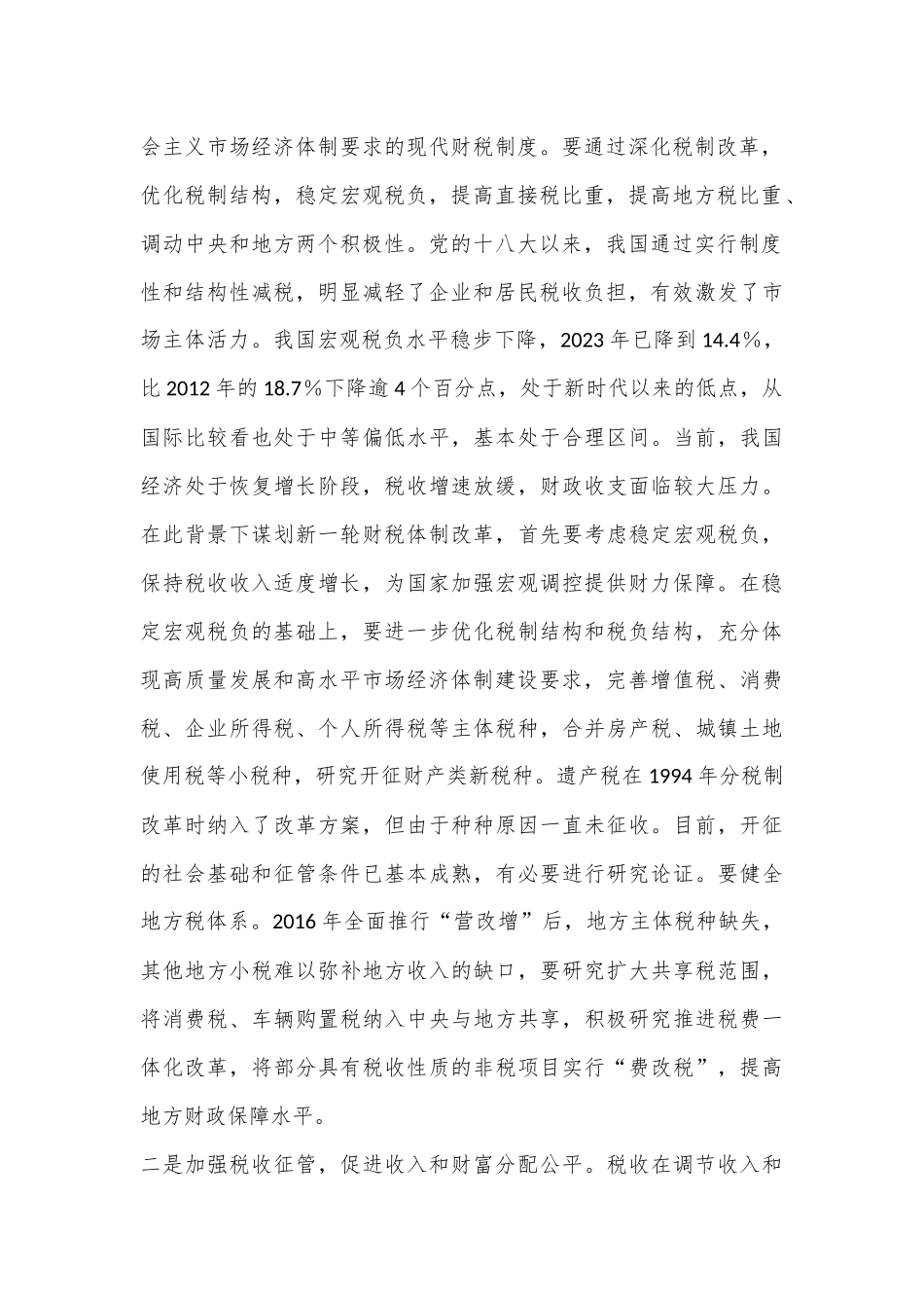 在2024年全省税收助理共同富裕推进会上的汇报发言_第2页