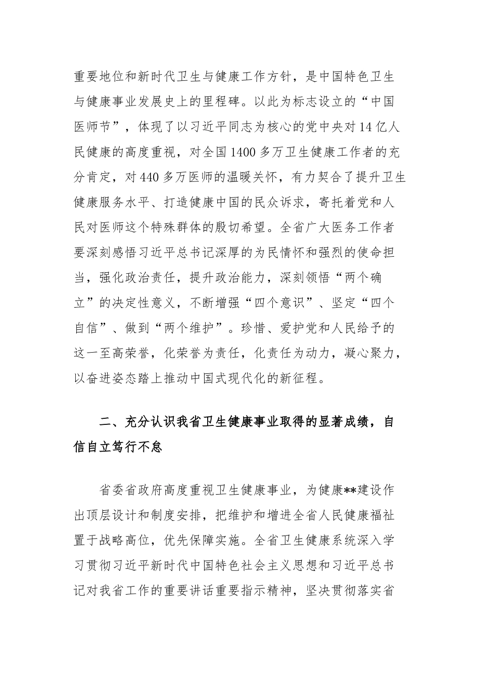 在2024年全省医务工作者学习贯彻党的二十届三中全会精神座谈会上的讲话_第2页