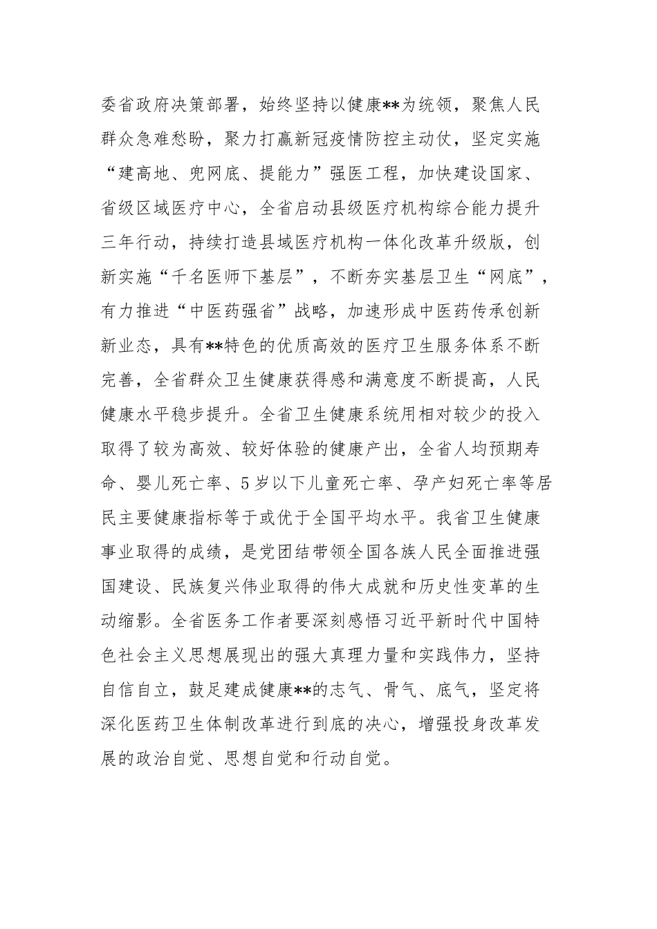 在2024年全省医务工作者学习贯彻党的二十届三中全会精神座谈会上的讲话_第3页