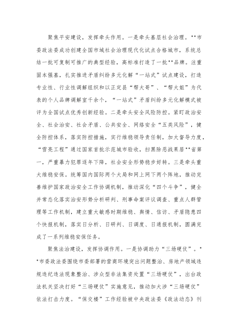 在2024年全省政法工作年度重点任务推进会上的汇报发言_第2页