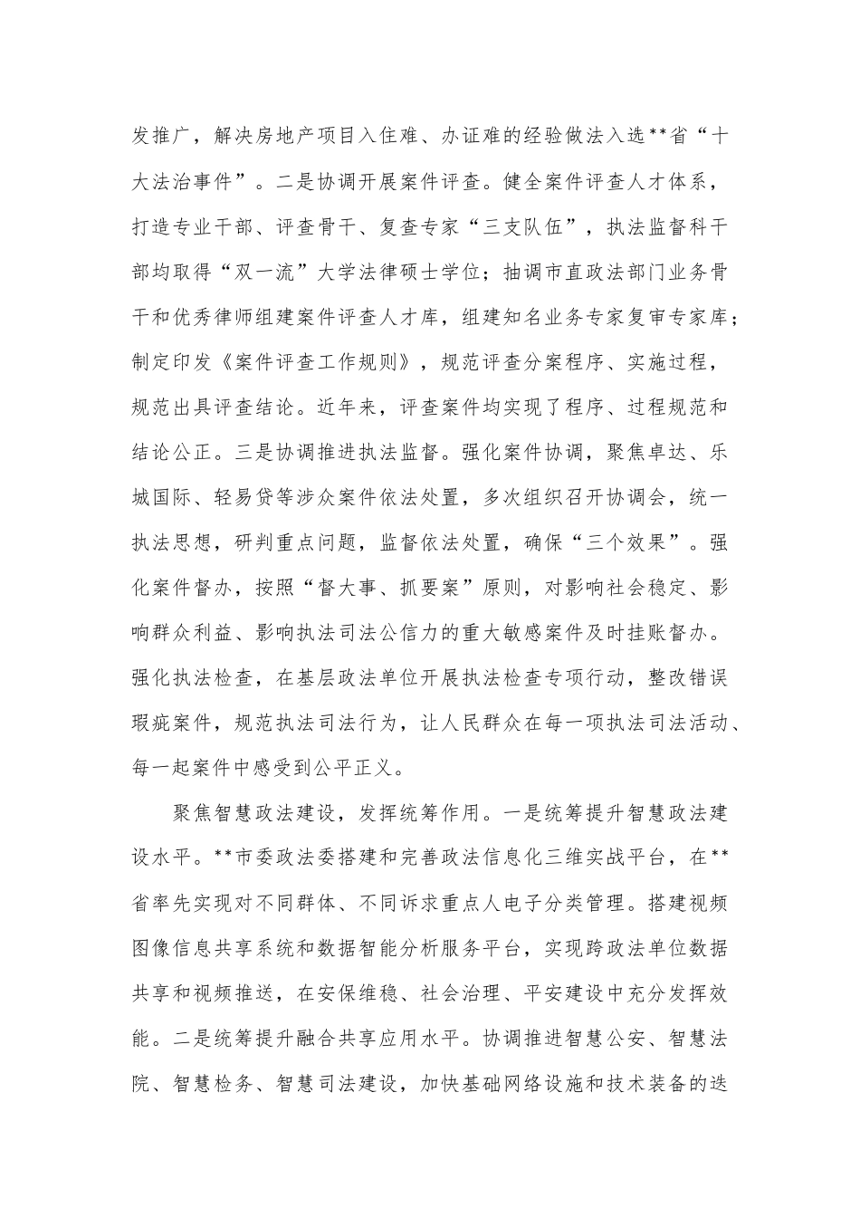 在2024年全省政法工作年度重点任务推进会上的汇报发言_第3页