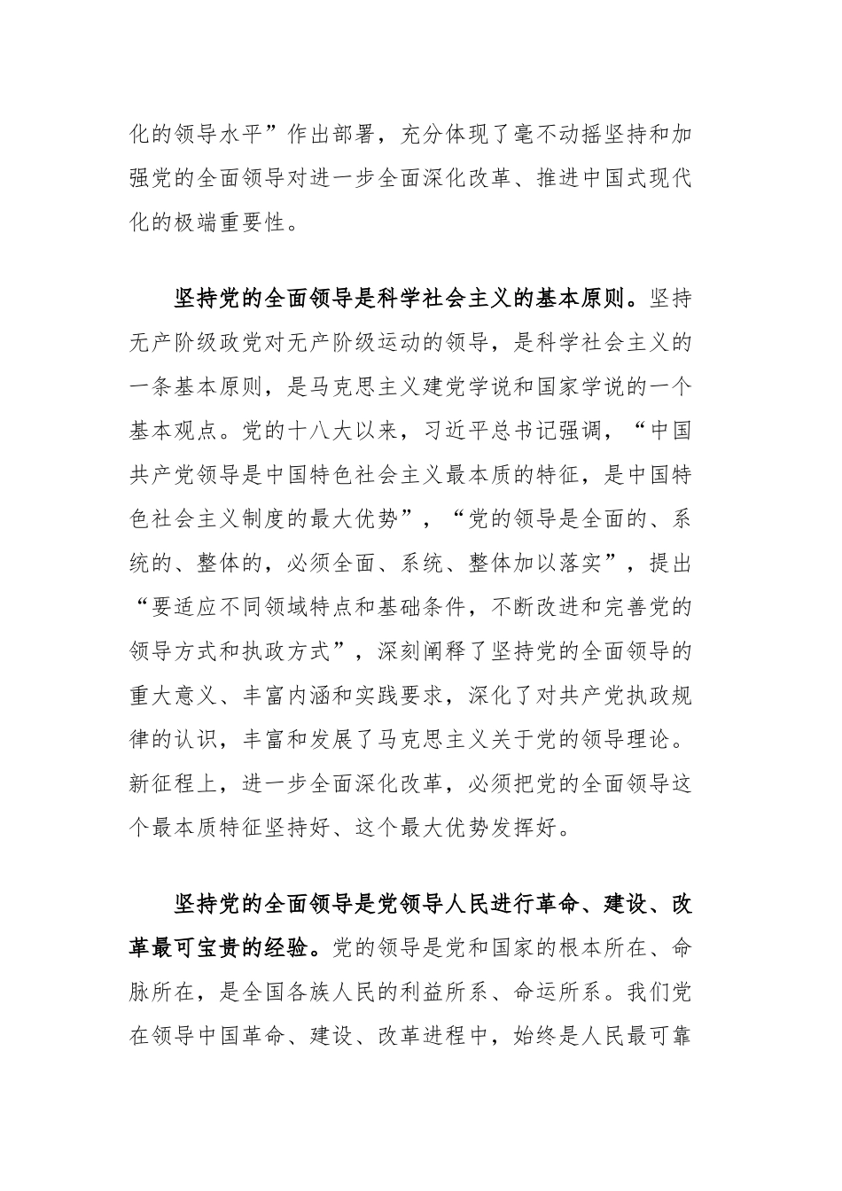 在2024年全省组工干部学习贯彻党的二十届三中全会精神座谈会上的讲话_第2页