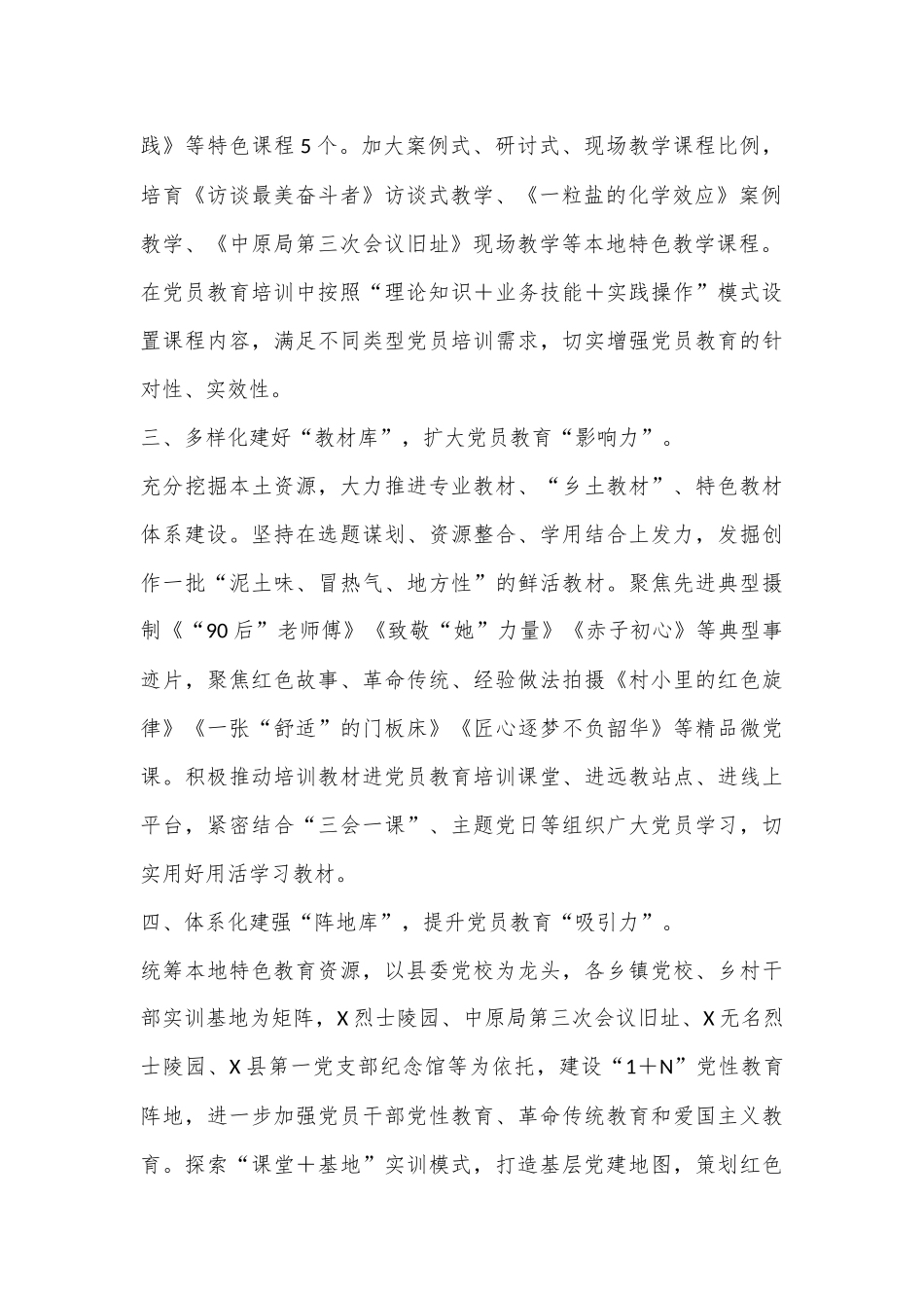 在2024年全市“组工干部培训月”开班式上的交流发言_第2页