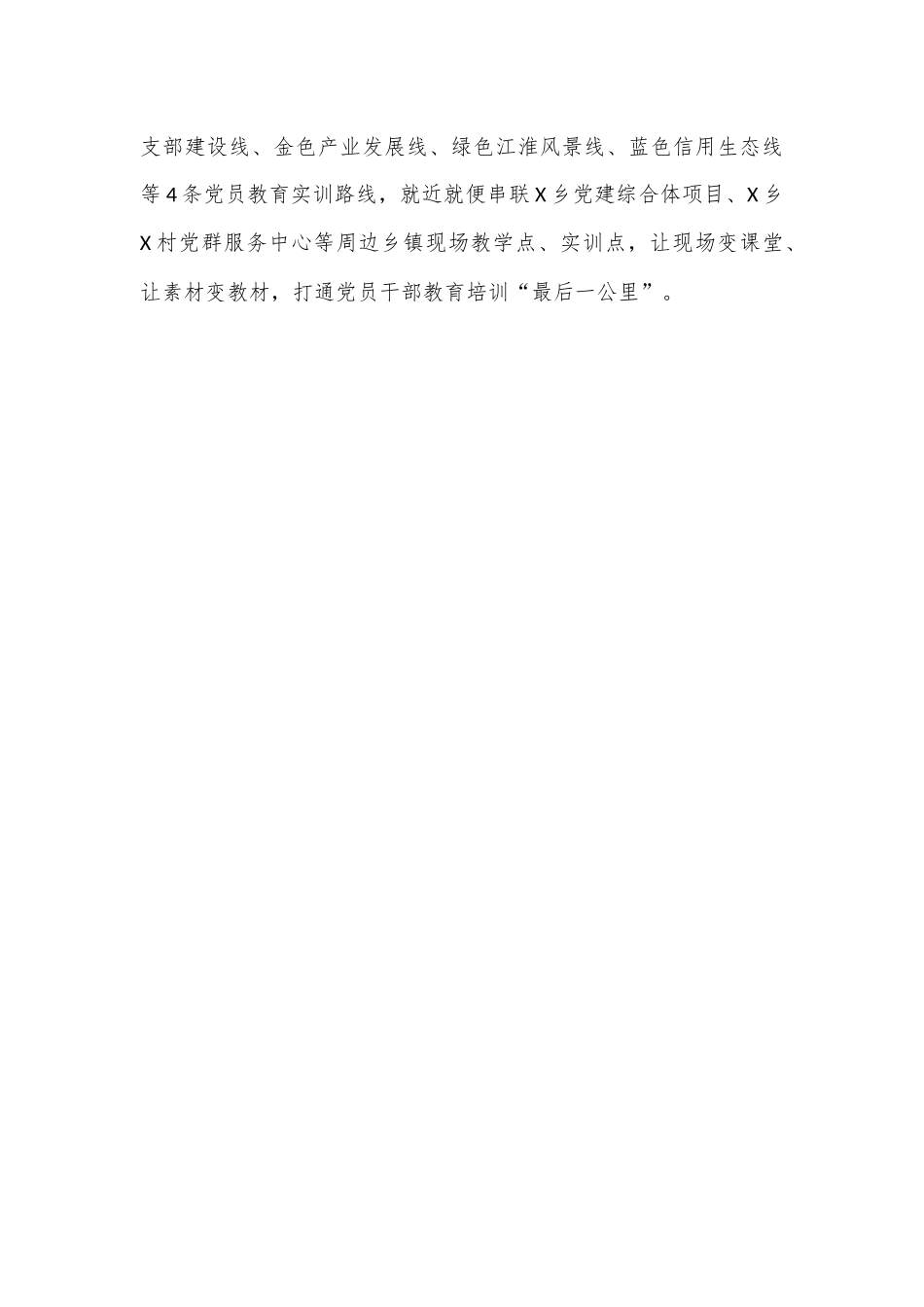 在2024年全市“组工干部培训月”开班式上的交流发言_第3页
