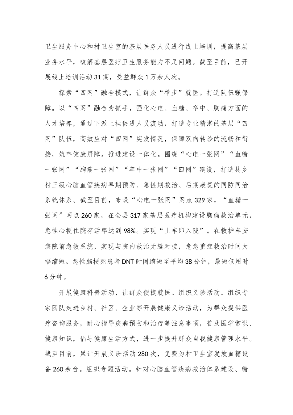 在2024年全市创建省级慢性病综合防控示范区工作推进会上的汇报发言_第2页