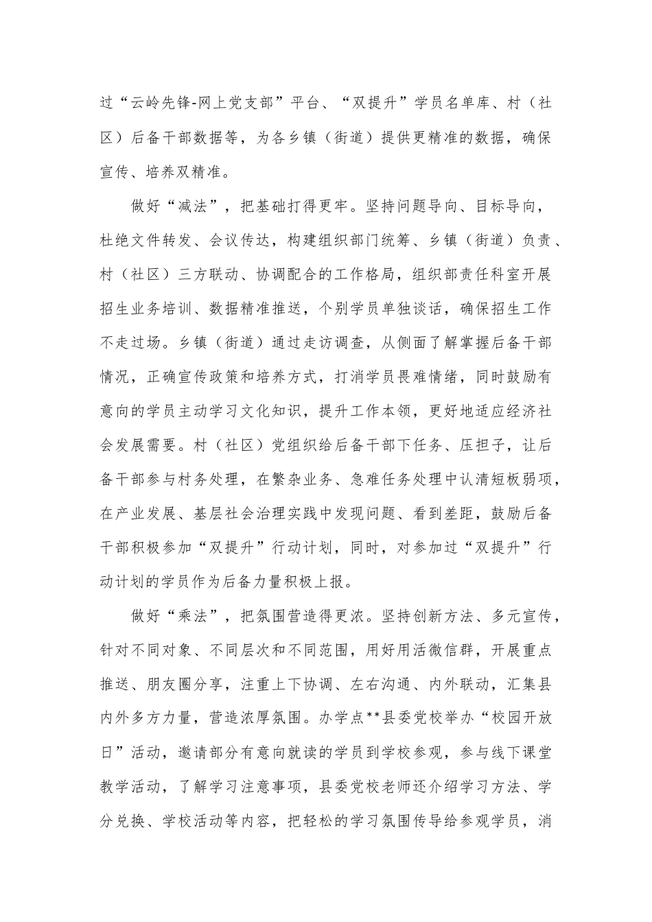 在2024年全市村（社区）党组织后备力量培育储备工作推进会上的汇报发言_第2页
