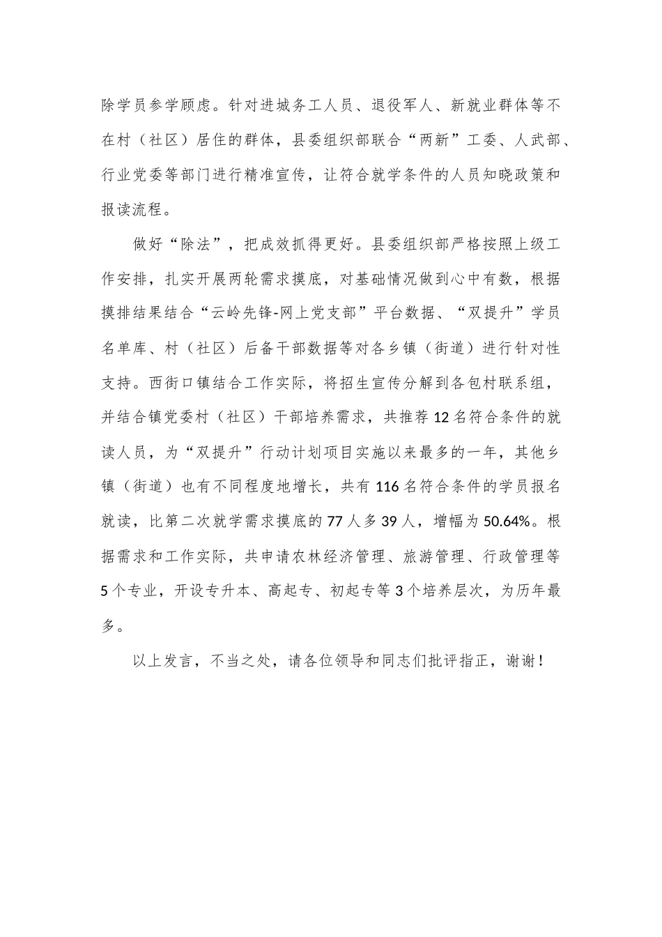 在2024年全市村（社区）党组织后备力量培育储备工作推进会上的汇报发言_第3页