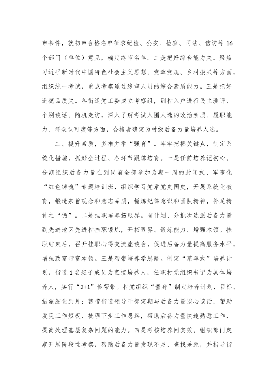 在2024年全市村级后备力量培养储备工作推进会上的交流发言_第2页