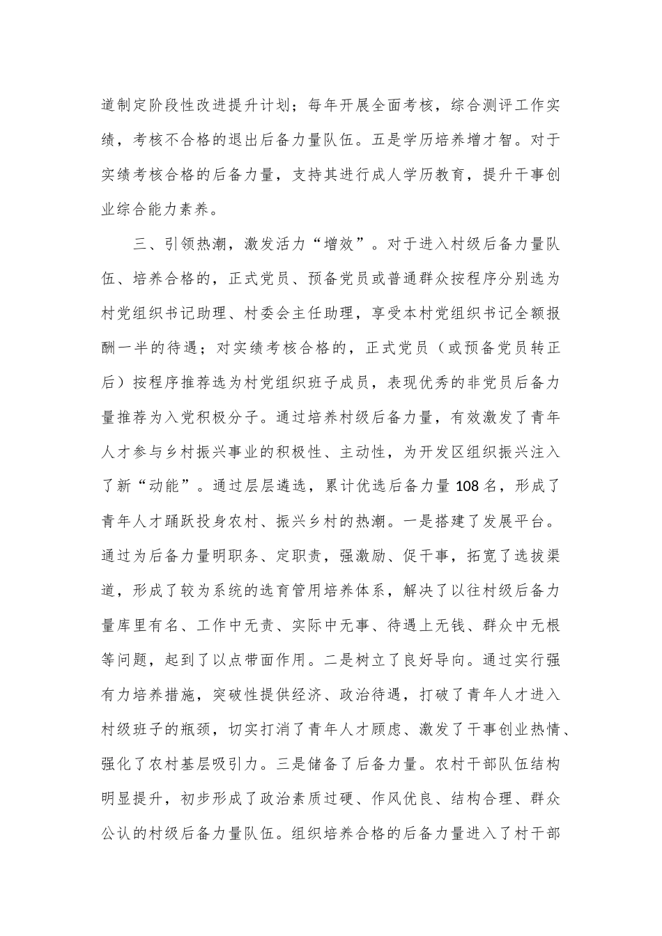 在2024年全市村级后备力量培养储备工作推进会上的交流发言_第3页