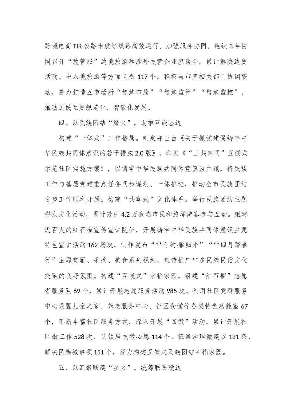 在2024年全市党建工作创新发展推进会上的汇报发言_第3页
