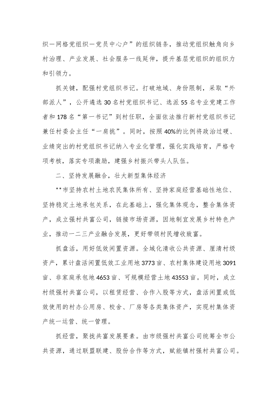 在2024年全市党建引领基层治理现场会上的典型发言_第2页