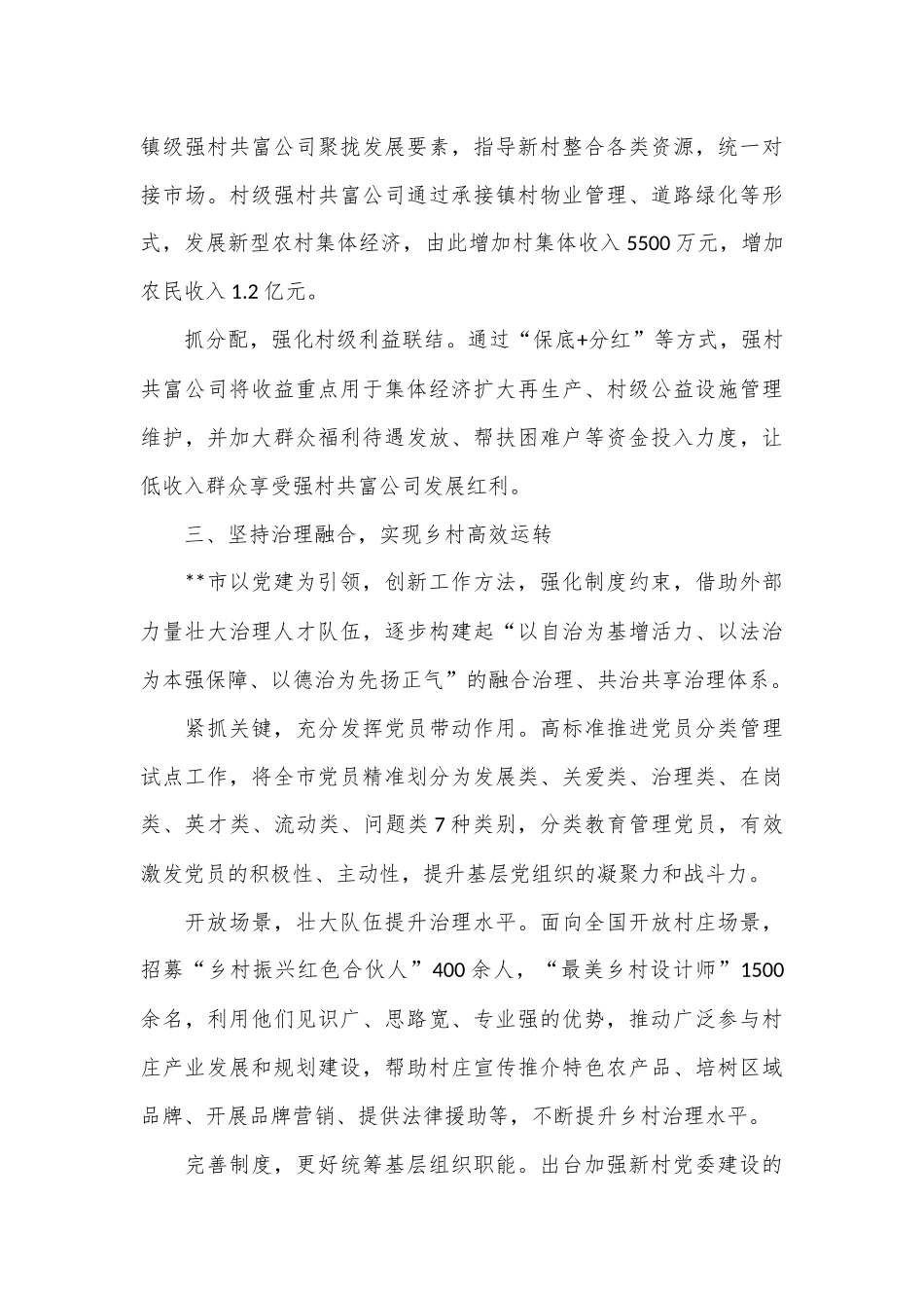 在2024年全市党建引领基层治理现场会上的典型发言_第3页