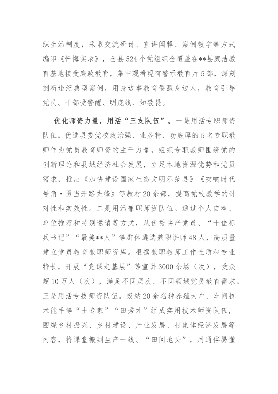 在2024年全市党员教育重点任务推进会上的交流发言_第2页