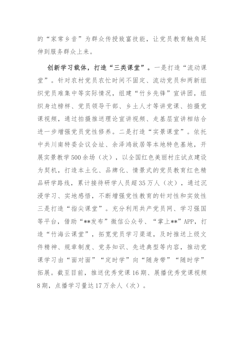 在2024年全市党员教育重点任务推进会上的交流发言_第3页