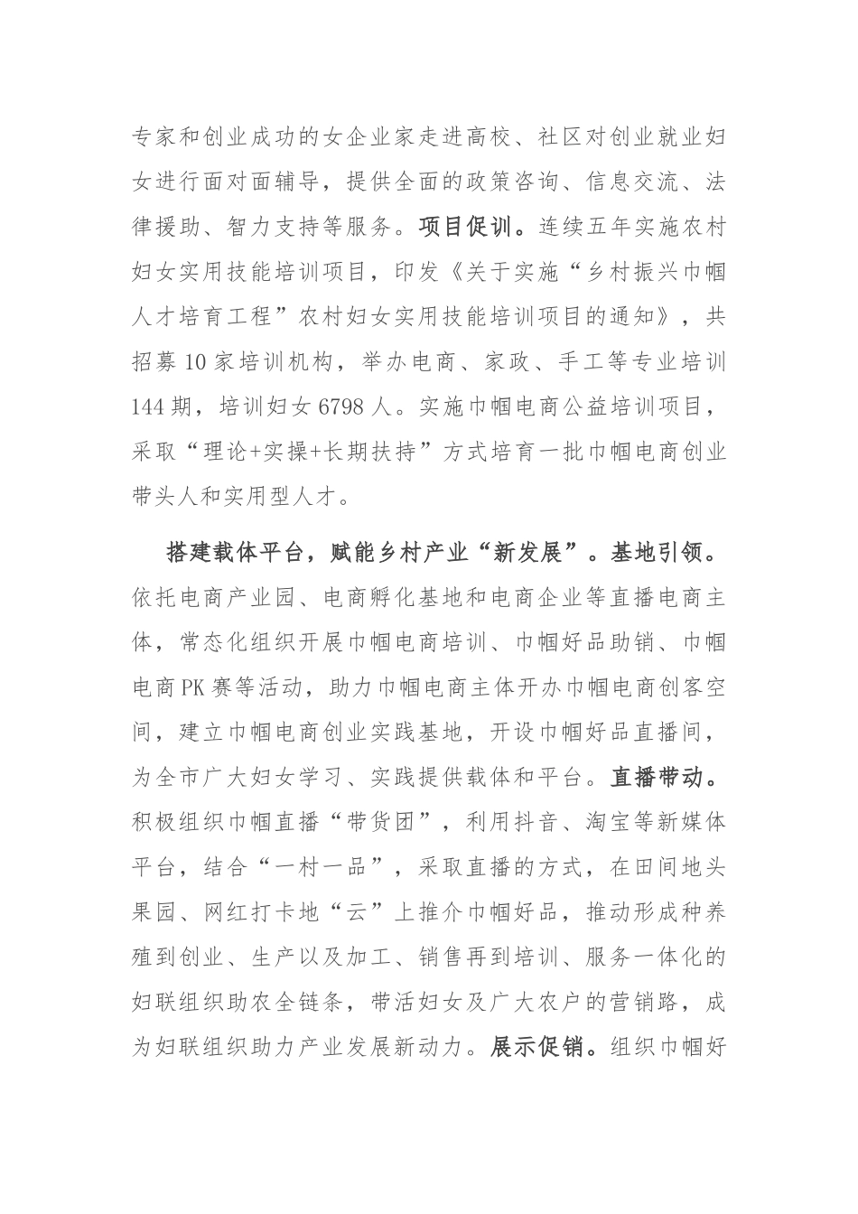 在2024年全市电商创业就业推进会上的汇报发言_第3页