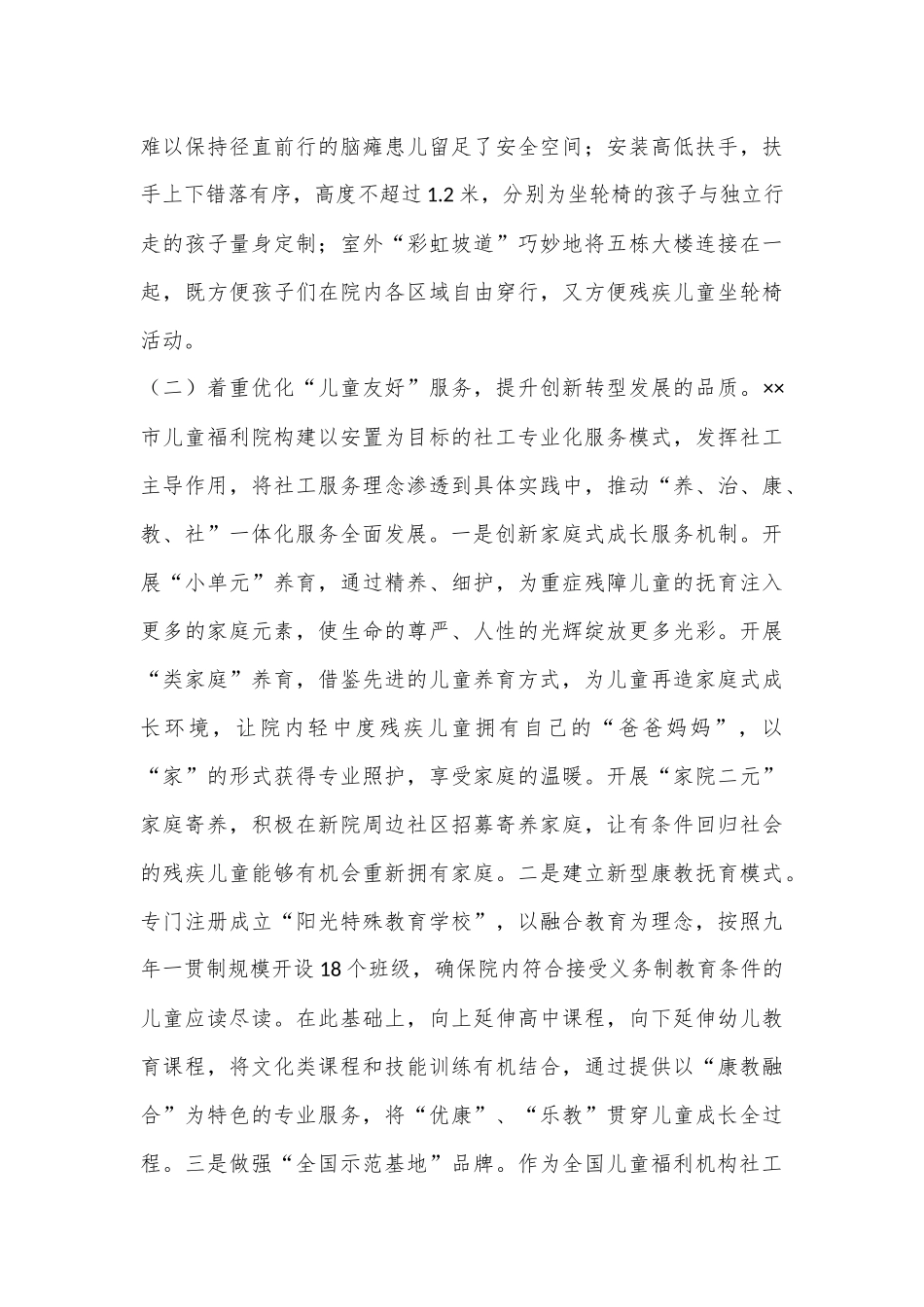 在2024年全市儿童福利机构建设推进会上的讲话_第3页