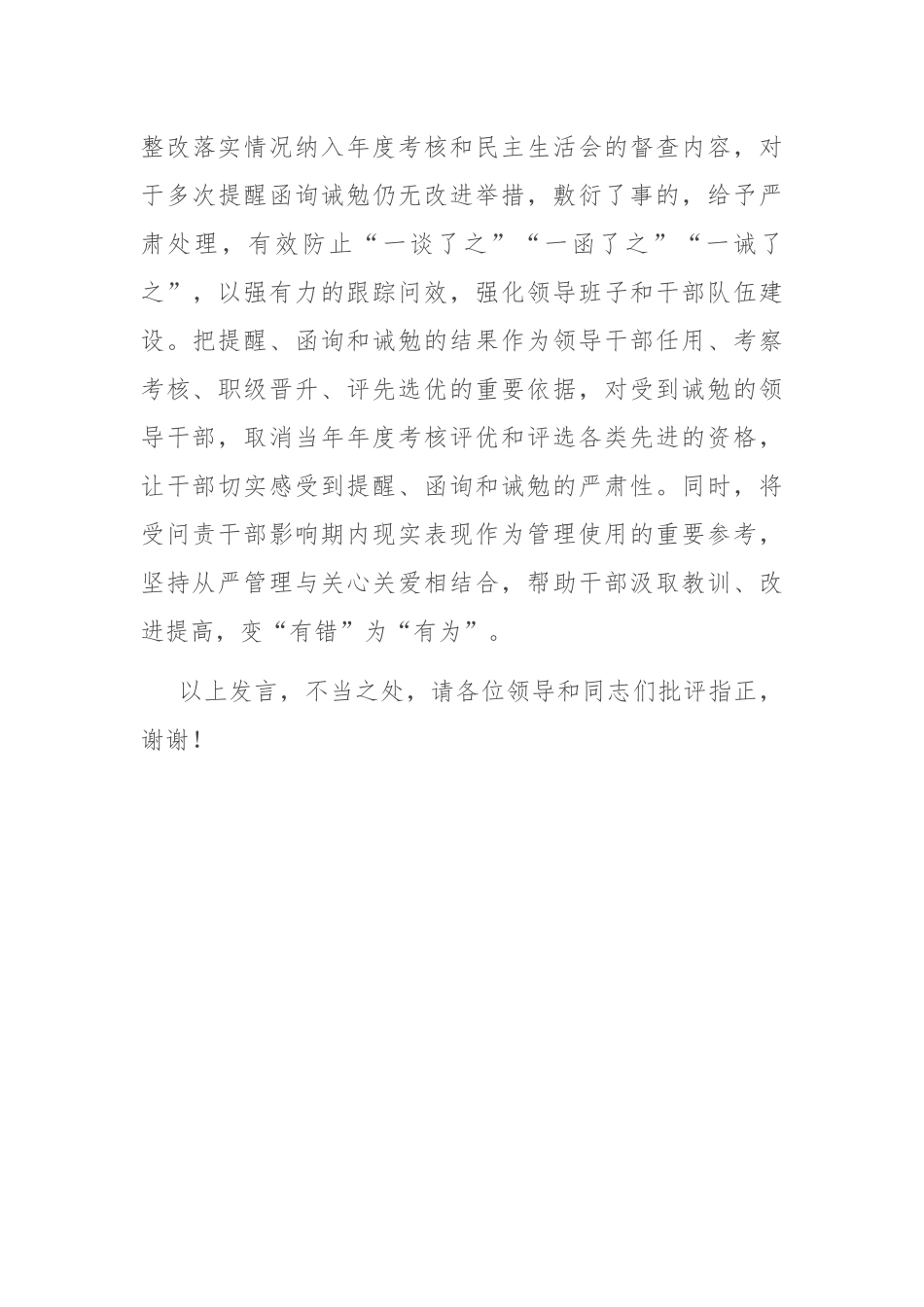 在2024年全市干部日常监督管理工作座谈会上的发言材料_第3页
