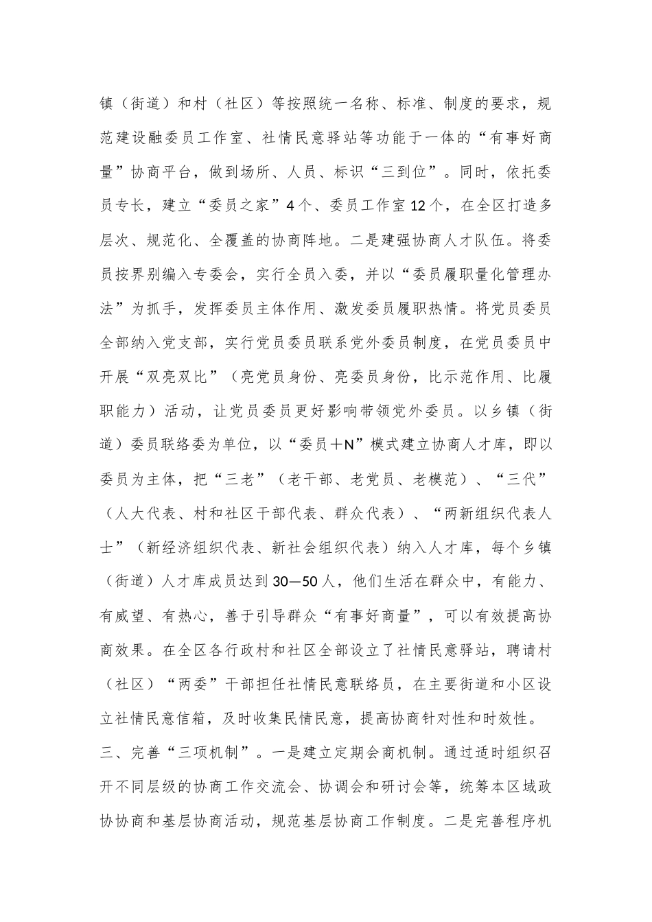 在2024年全市基层协商民主建设工作推进会上的汇报发言_第2页