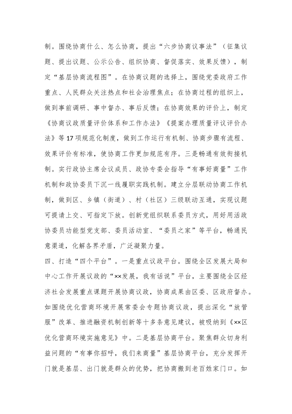 在2024年全市基层协商民主建设工作推进会上的汇报发言_第3页