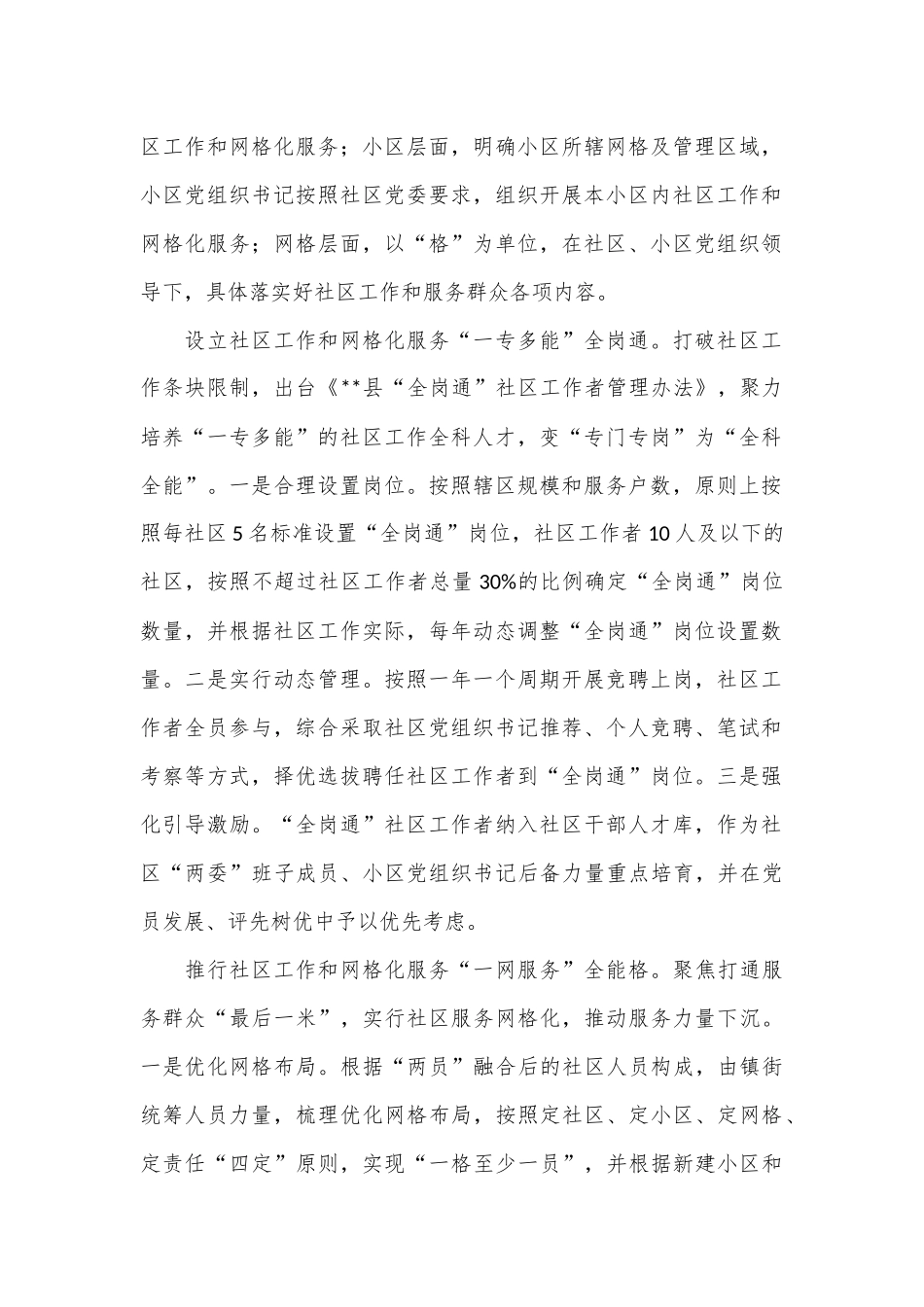 在2024年全市基层治理网格化工作现场推进会上的汇报发言_第2页