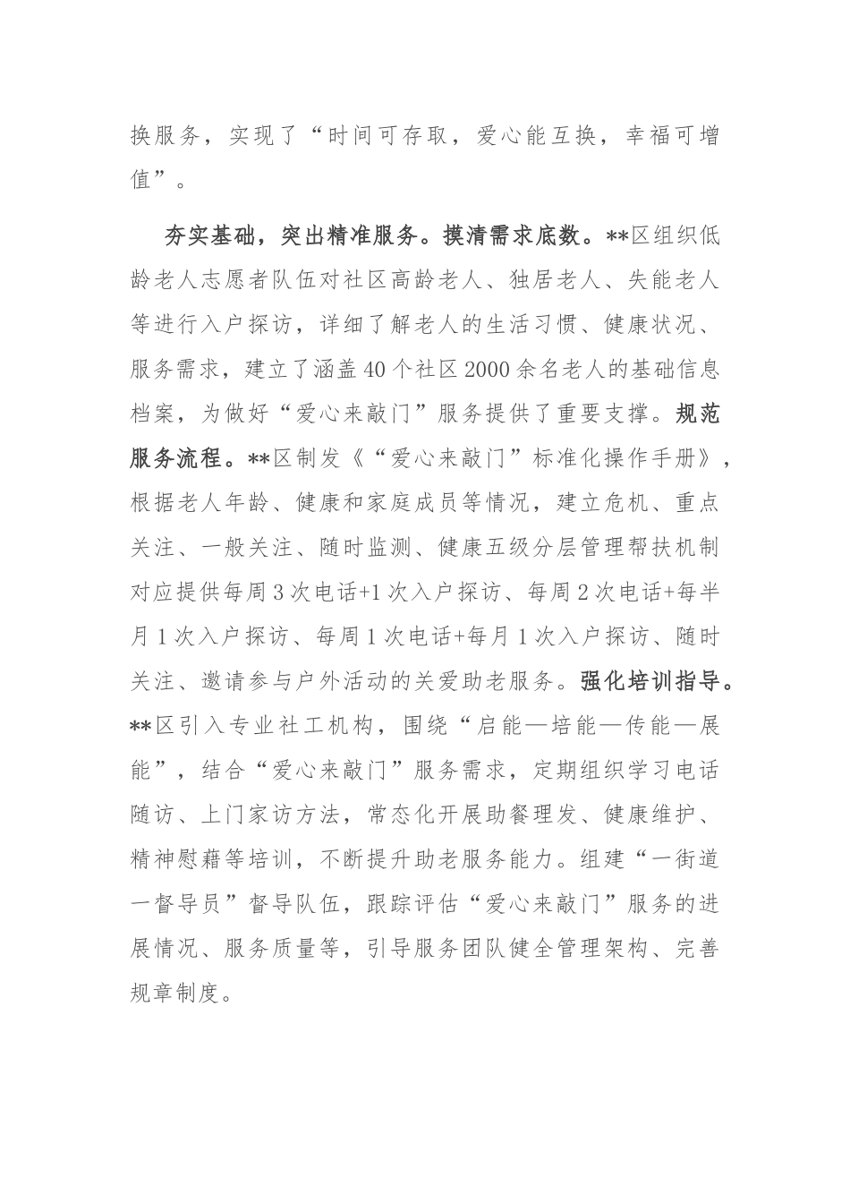 在2024年全市老龄工作创新发展推进会上的交流发言_第2页