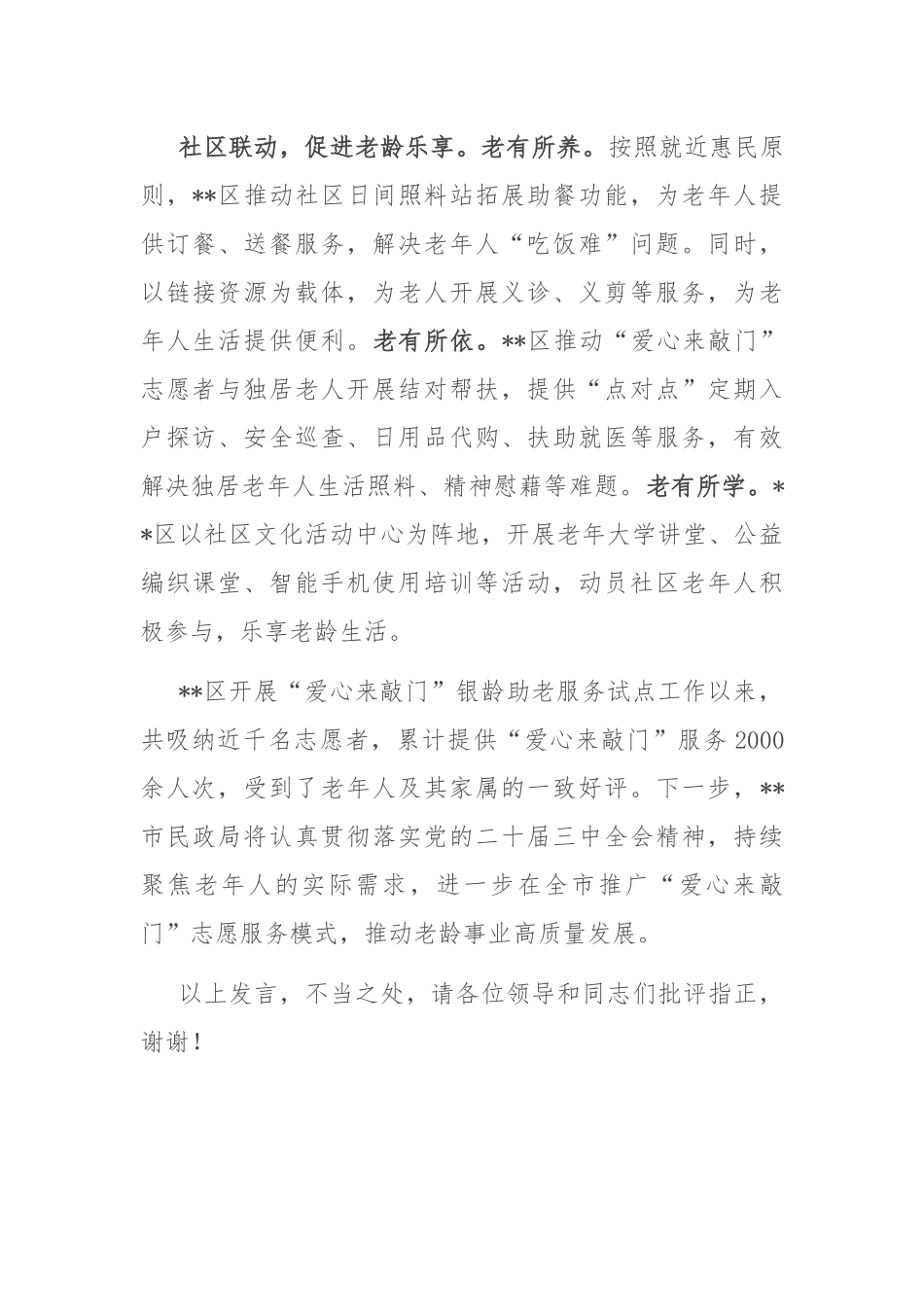在2024年全市老龄工作创新发展推进会上的交流发言_第3页