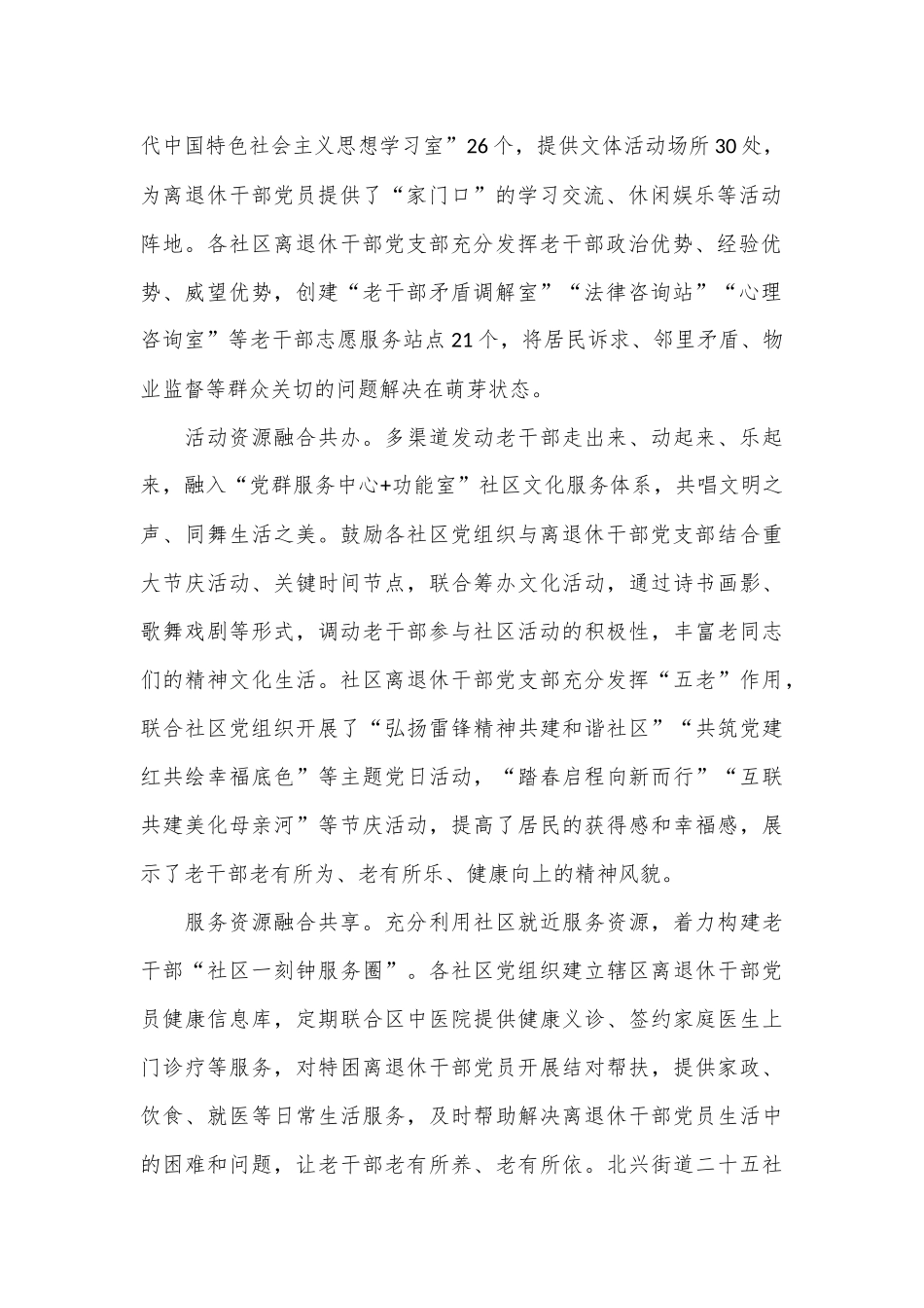 在2024年全市离退休干部党建工作经验交流会上的发言_第2页